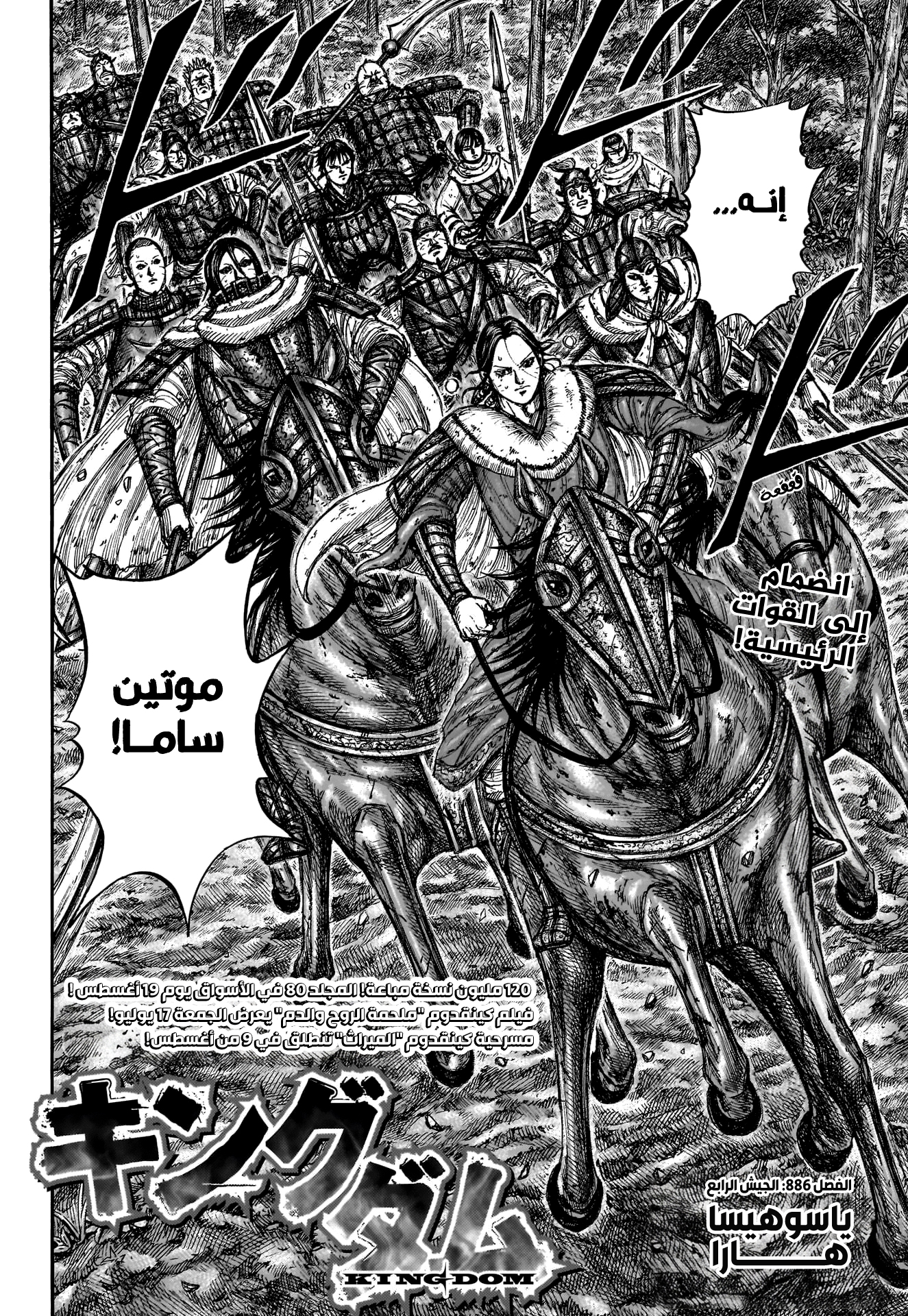 Kingdom (WAN), 886 - الجيش الرابع, page 3