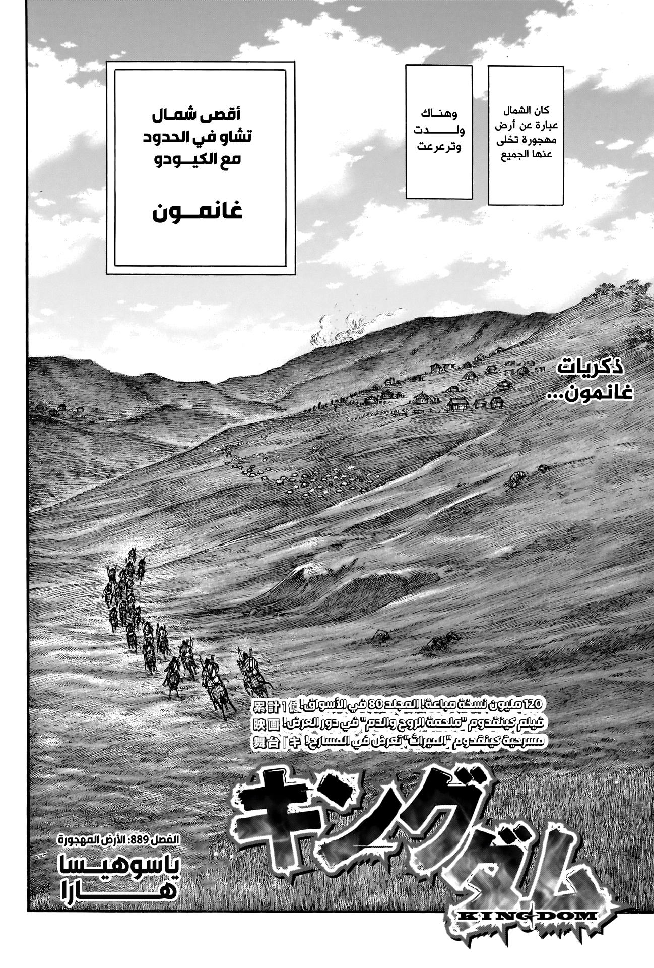 Kingdom (WAN), 889 - الأرض المهجورة, page 3