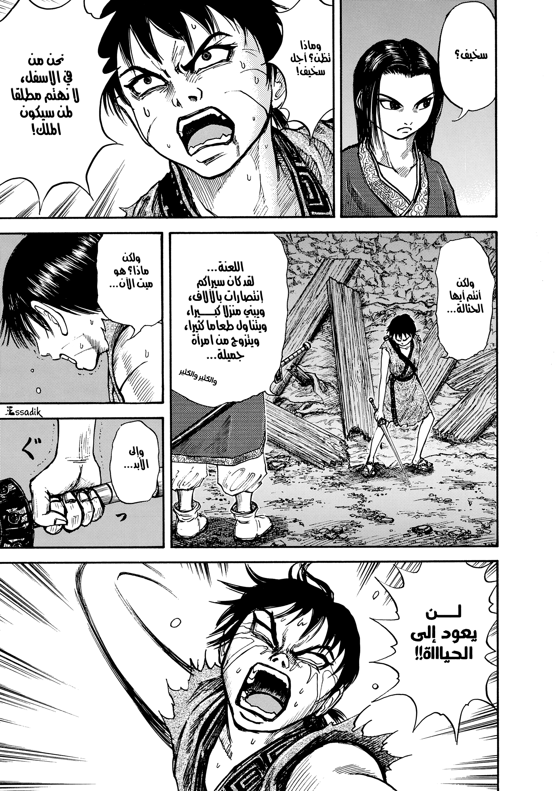 Kingdom (WAN), 3 - البديل, page 20