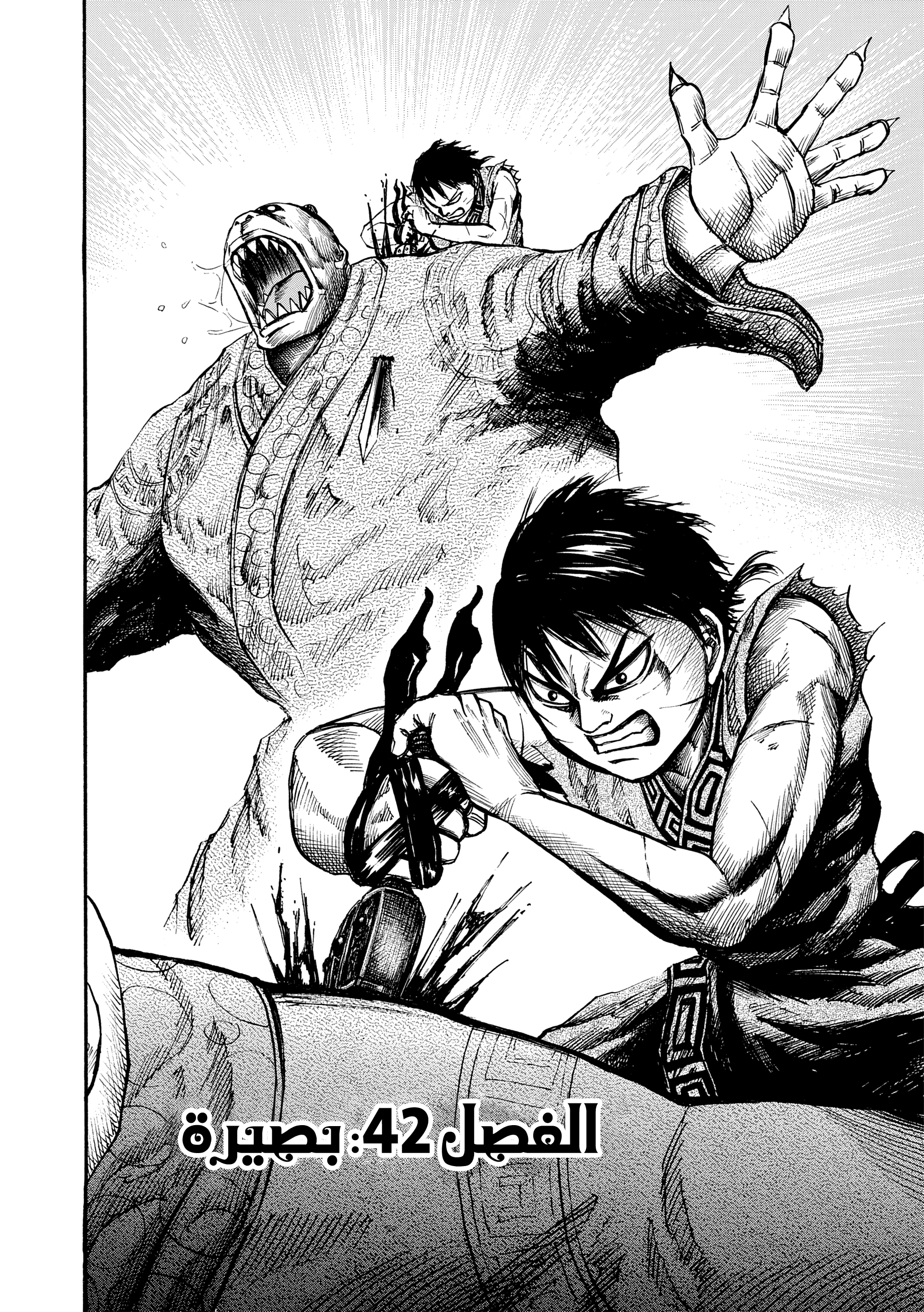 Kingdom (WAN), 42 - بصيرة, page 3