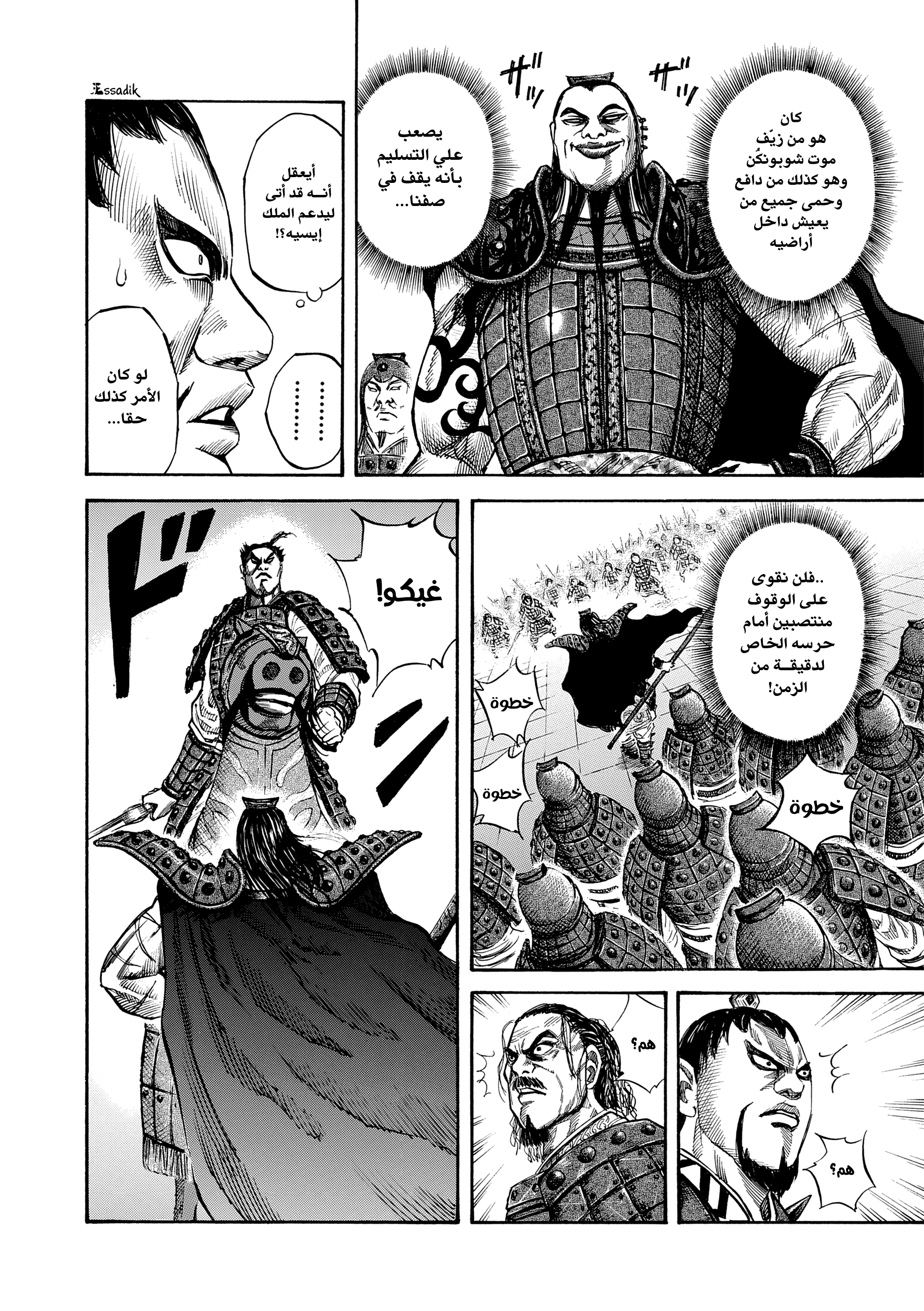 Kingdom (WAN), 44 - الملك شو, page 4