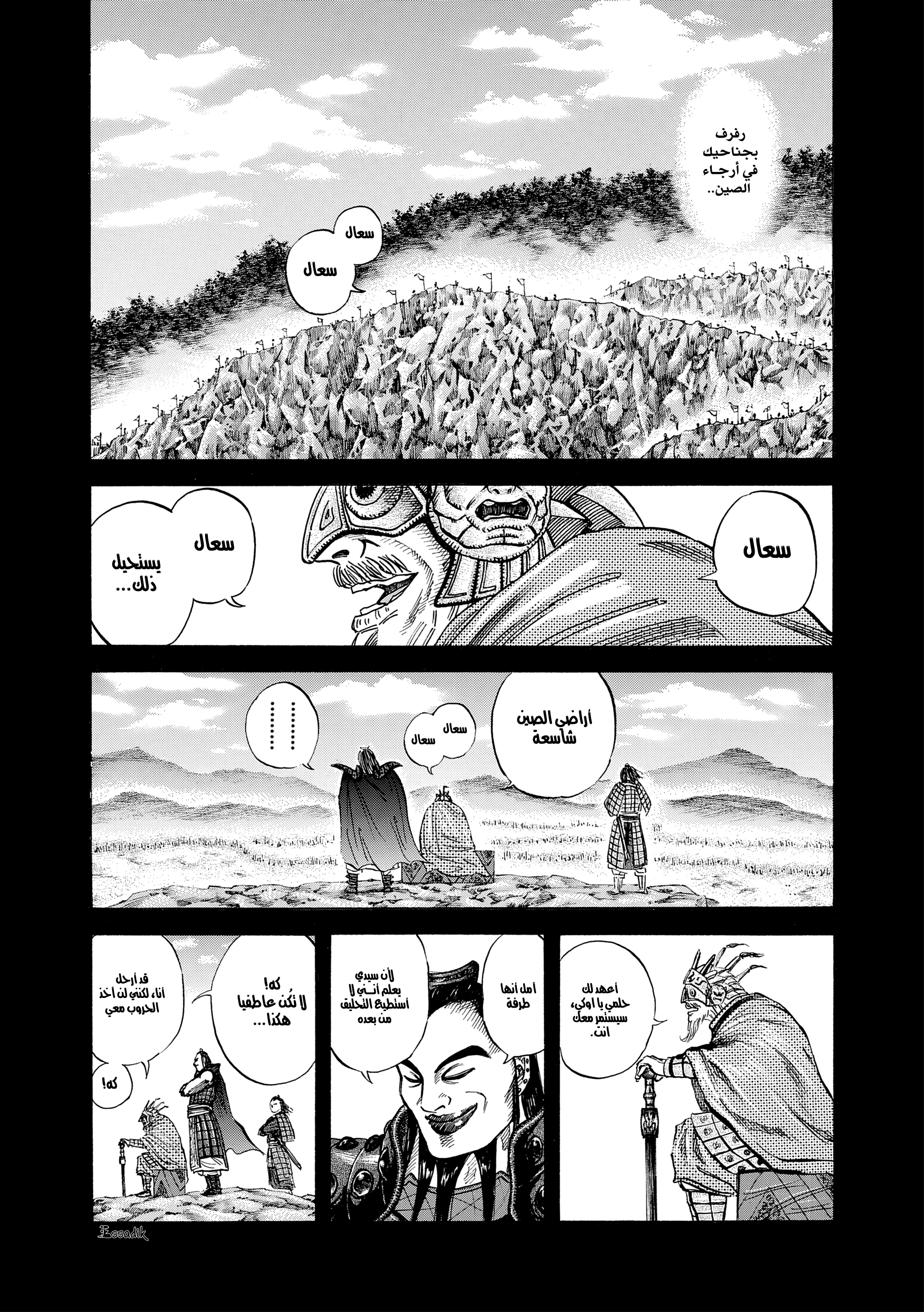 Kingdom (WAN), 45 - المواجهة, page 4