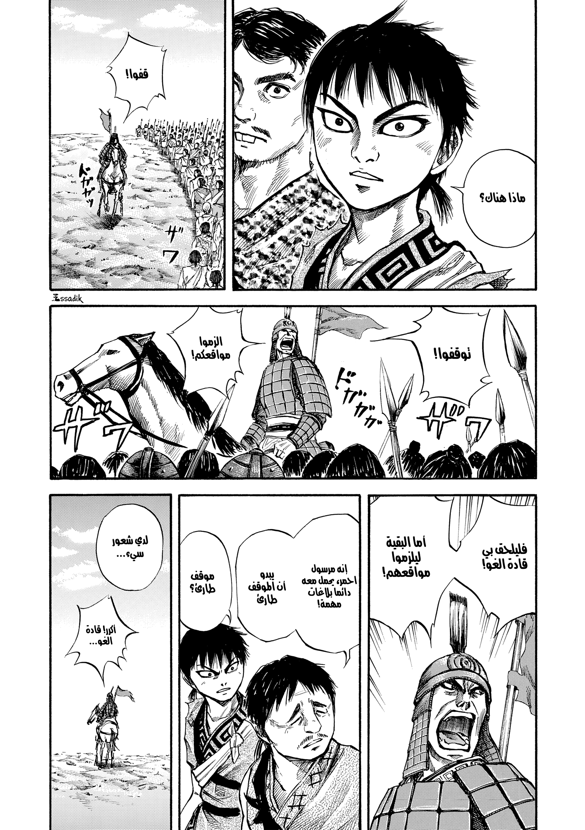 Kingdom (WAN), 51 - لمّ الشّمل, page 3