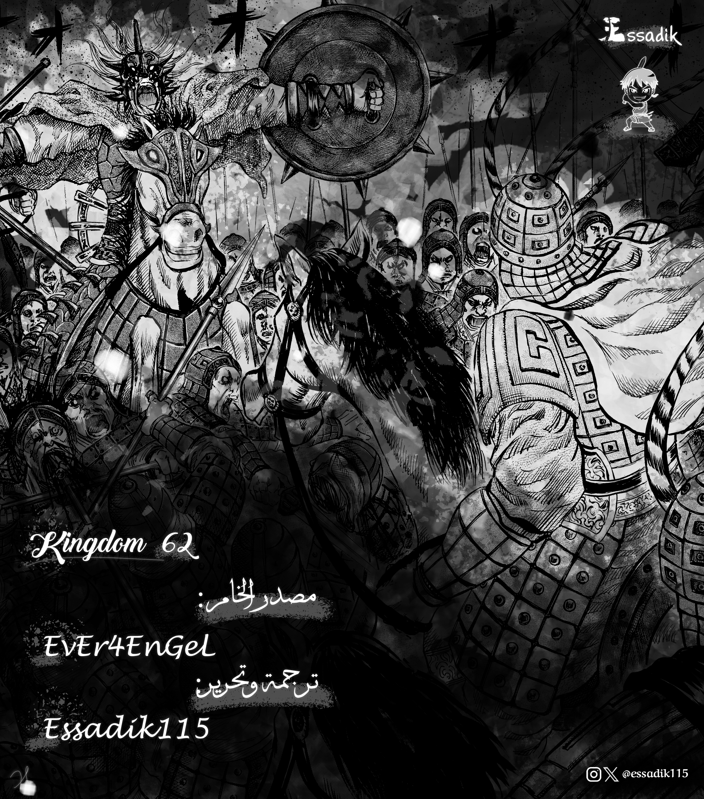 Kingdom (WAN), 62 - الإقتراب قدر المستطاع, page 1