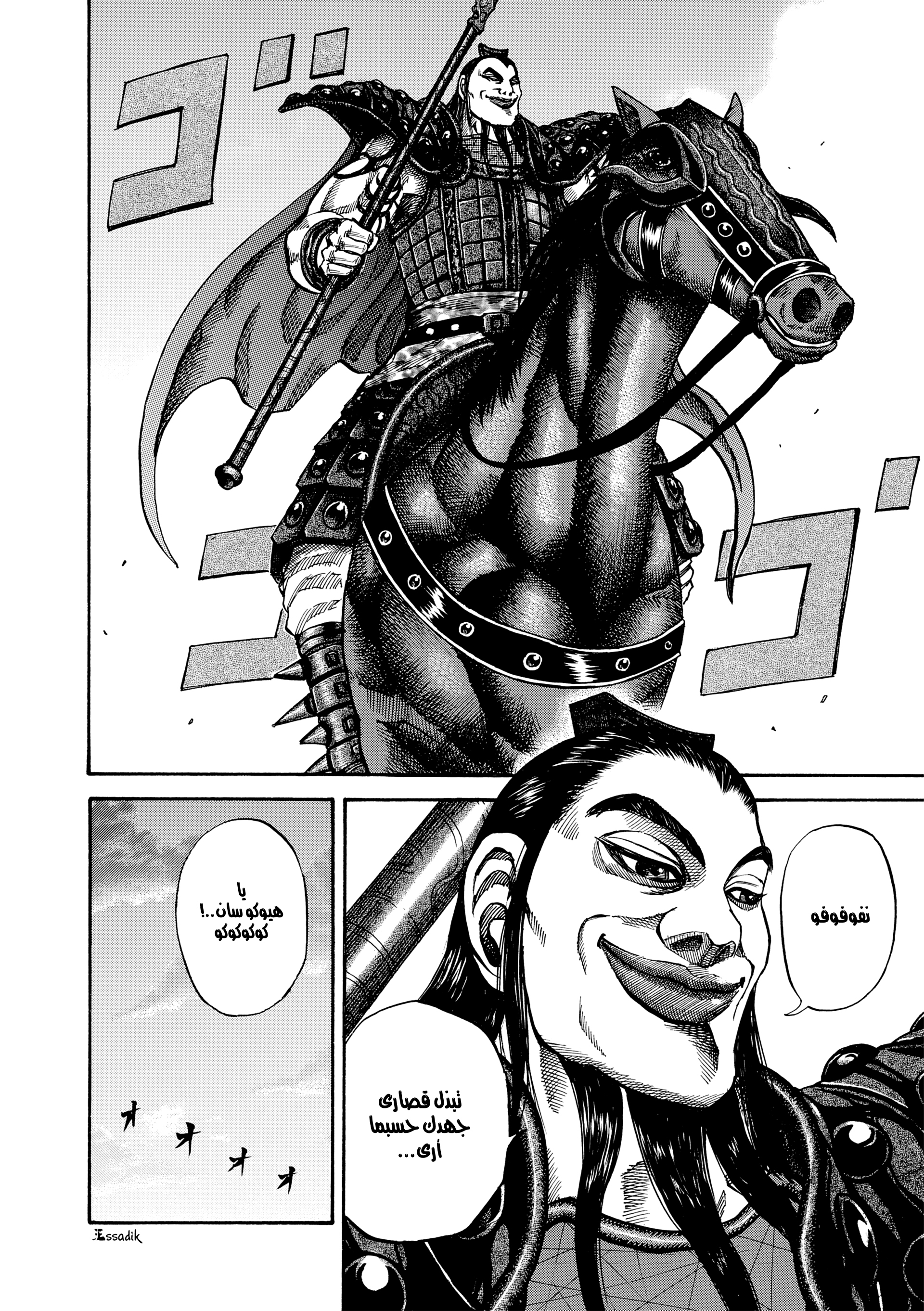 Kingdom (WAN), 65 - المتطفّل, page 3
