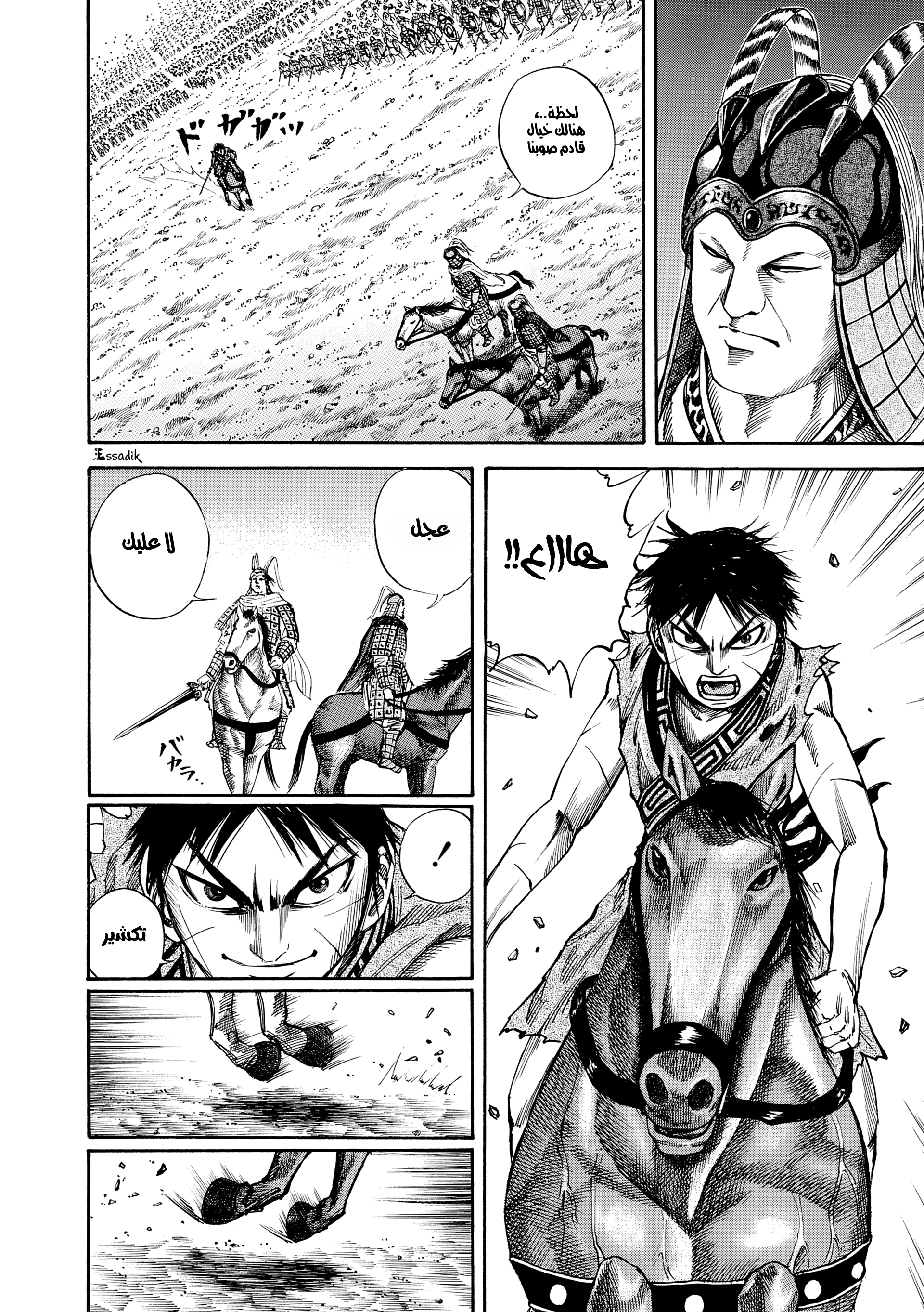 Kingdom (WAN), 70 - العملاقان, page 4