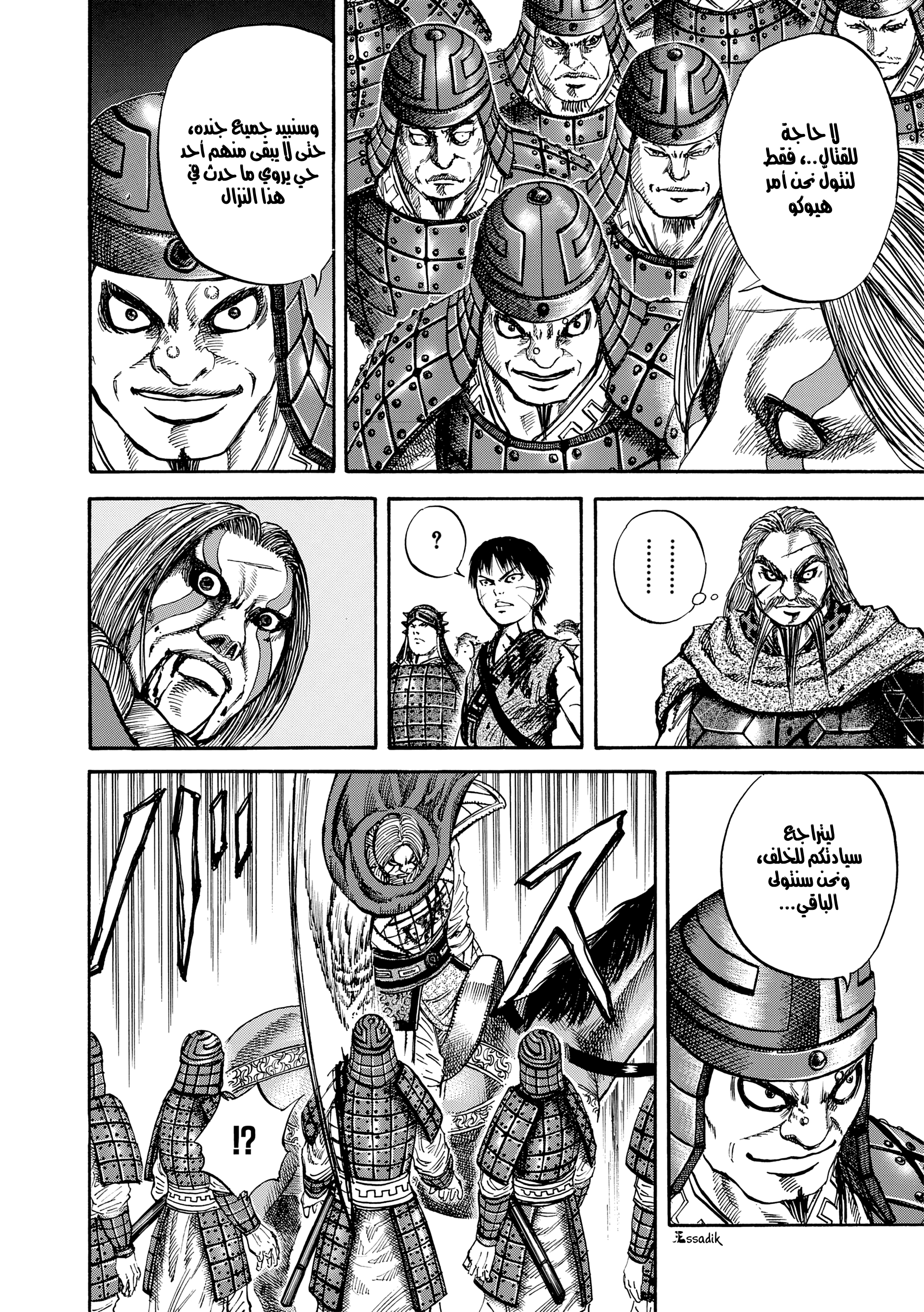 Kingdom (WAN), 72 - مملكة منهارة, page 7