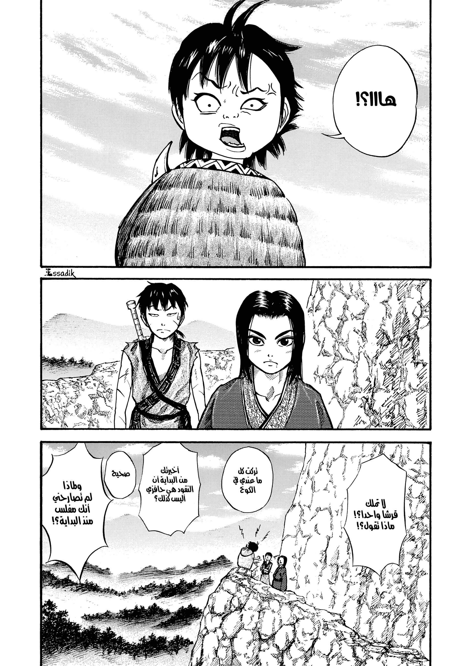 Kingdom (WAN), 7 - مغتالٌ قادمٌ من الجَنوب, page 3