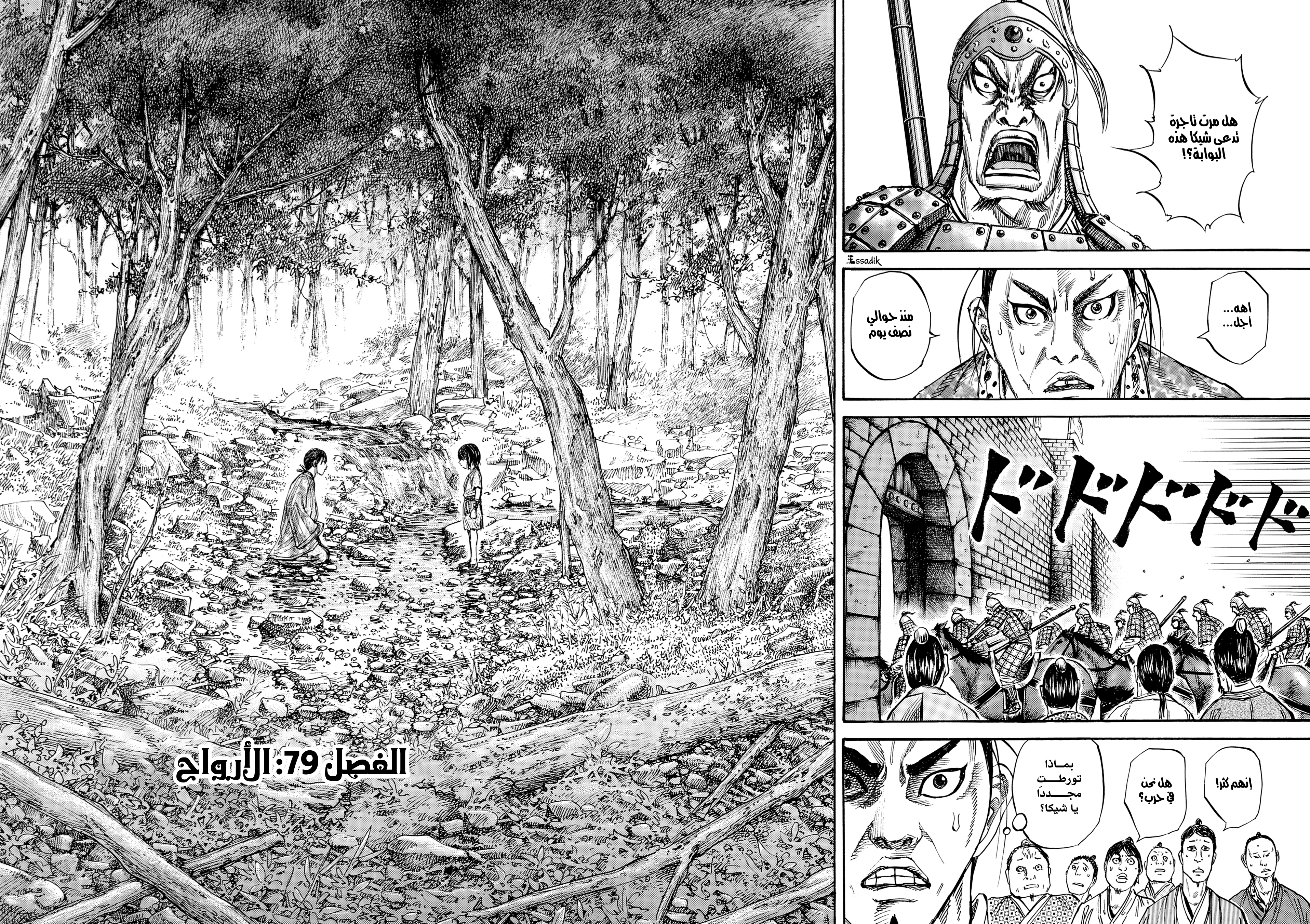 Kingdom (WAN), 79 - الأرواح, page 3