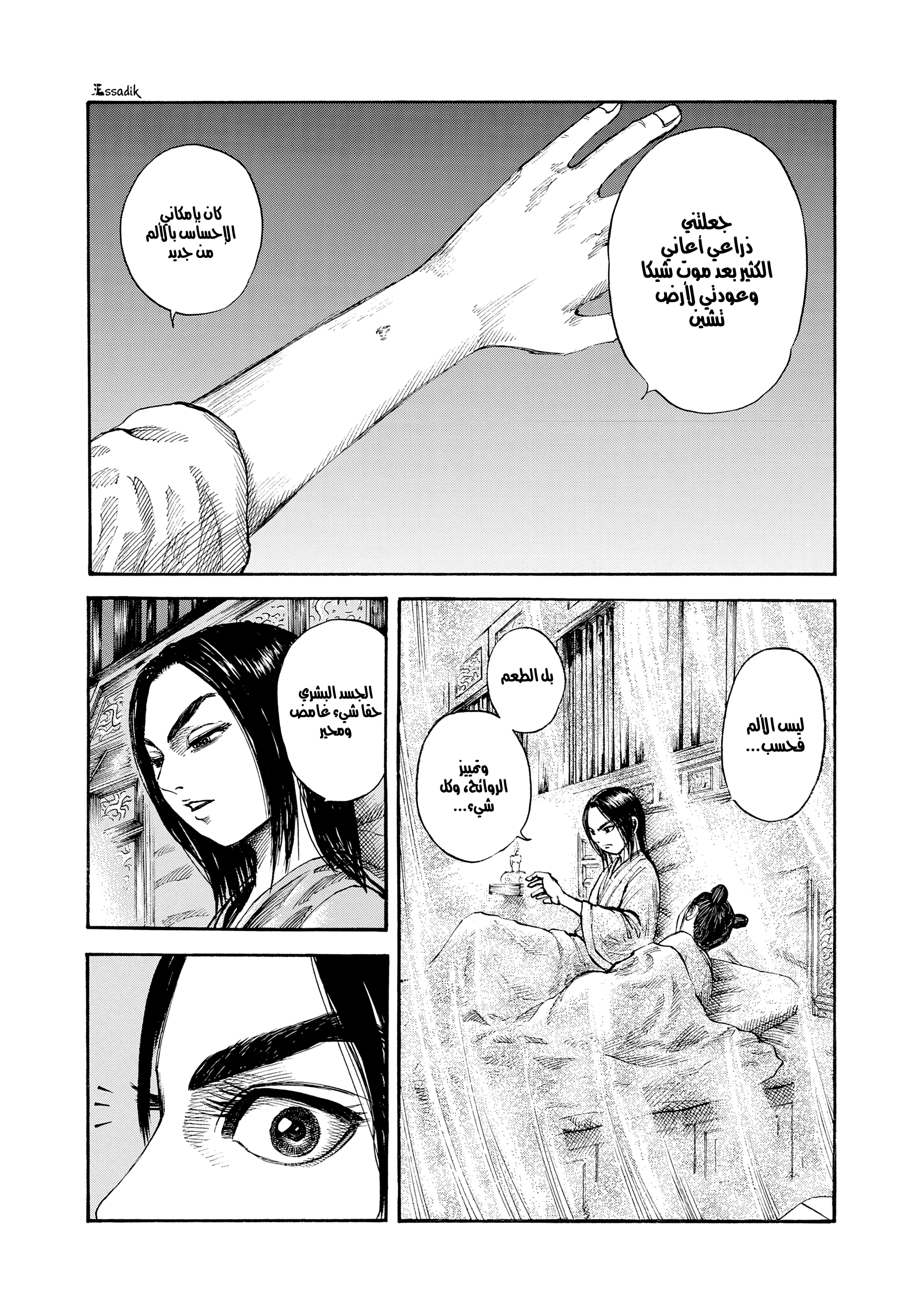 Kingdom (WAN), 82 - قائد المائة رجل, page 3