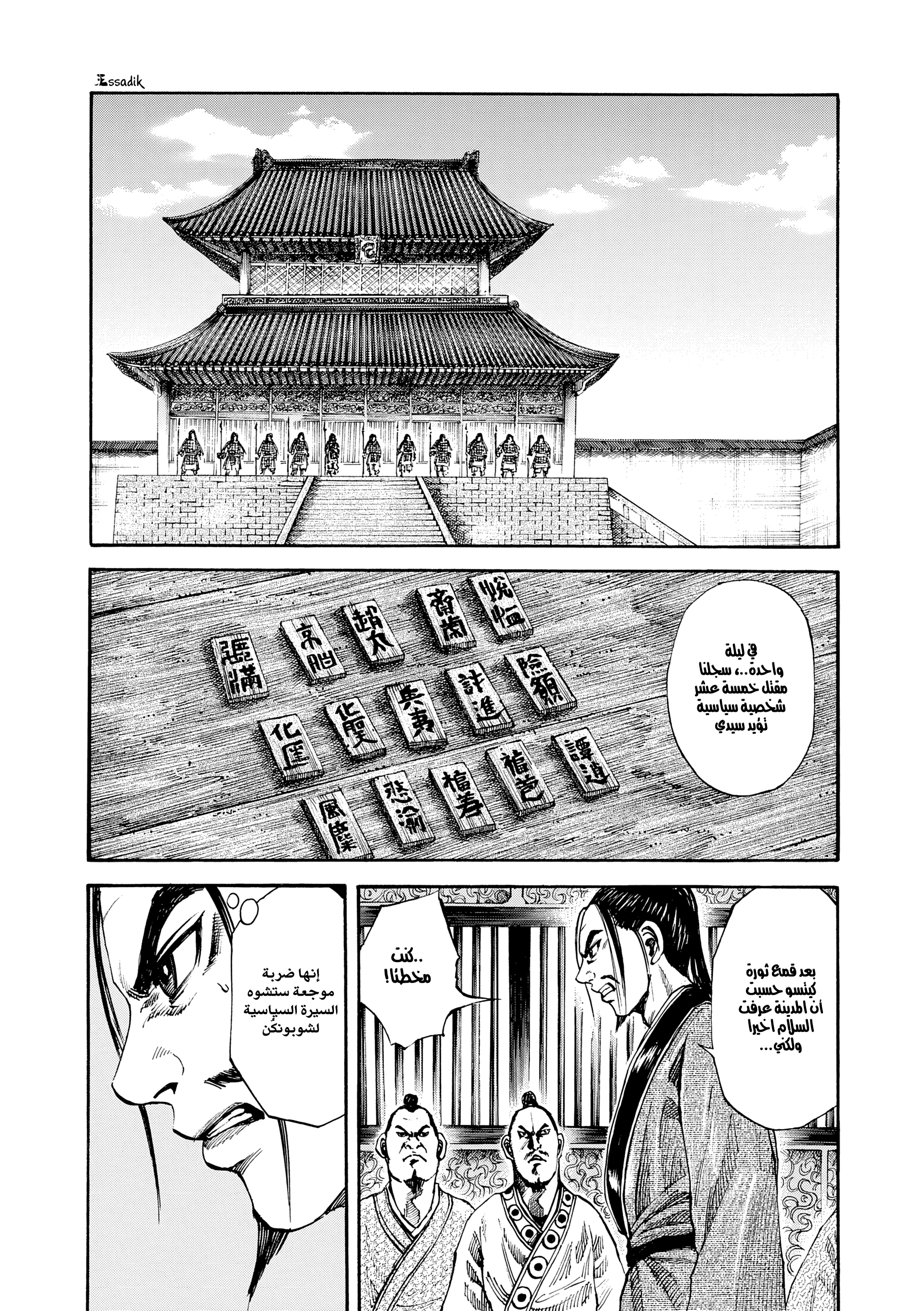 Kingdom (WAN), 83 - الشييو, page 3
