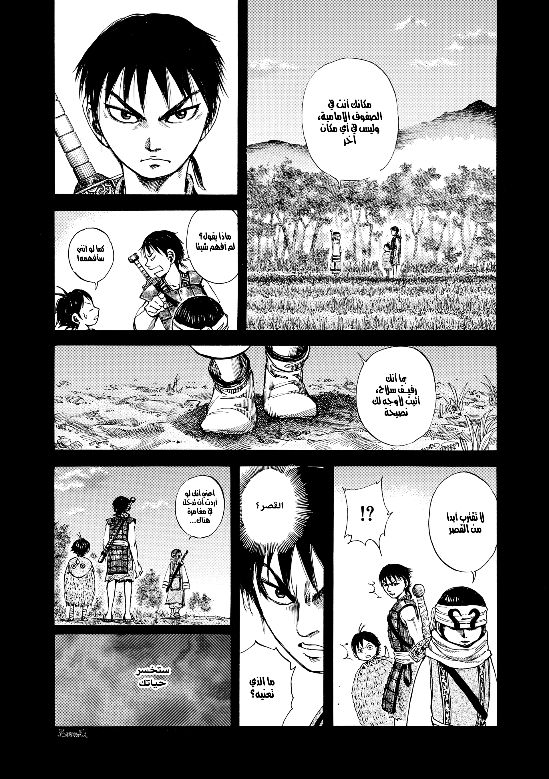 Kingdom (WAN), 85 - رقصة كيوكاي, page 3