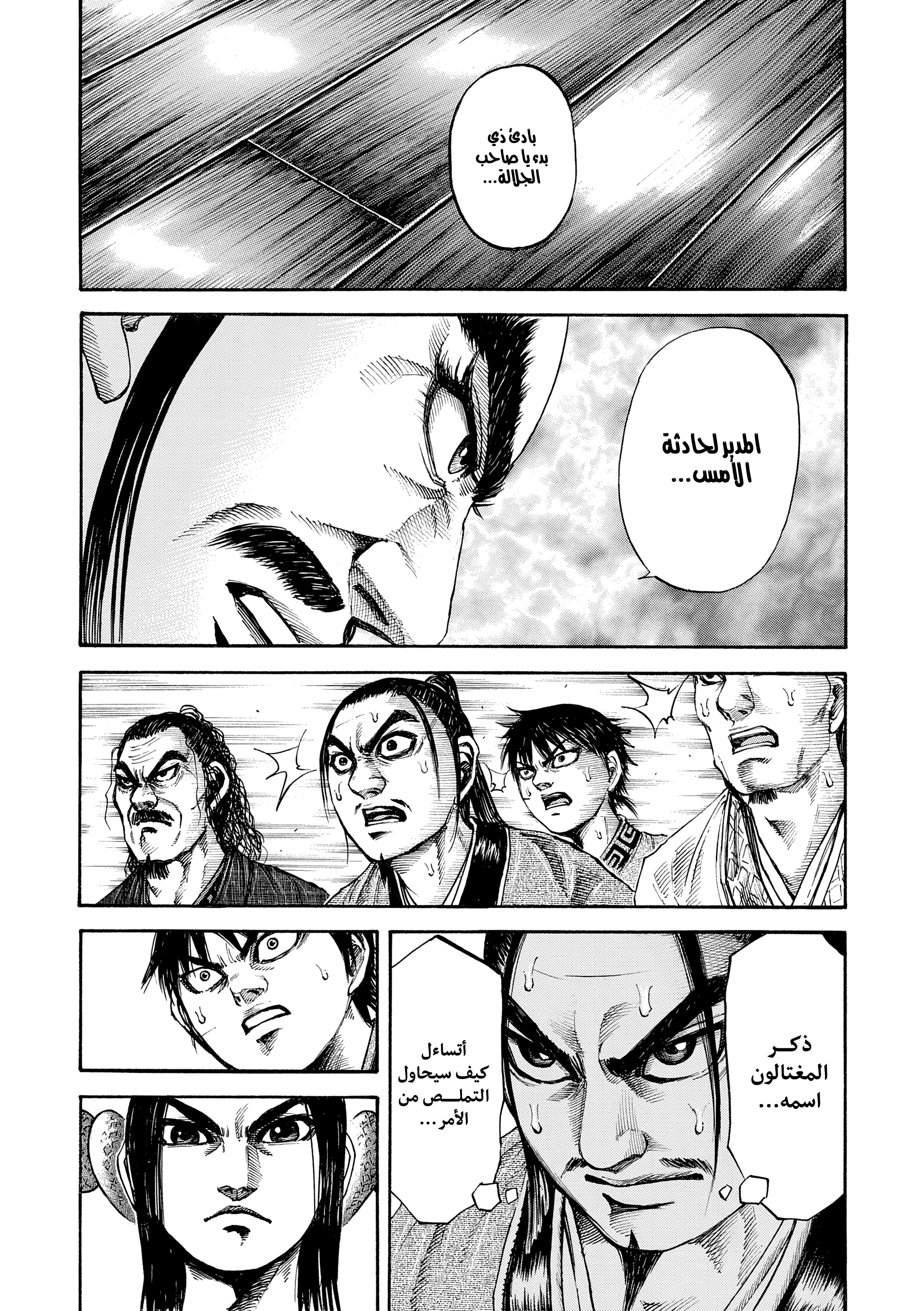 Kingdom (WAN), 98 - المقابلة الملكية, page 4