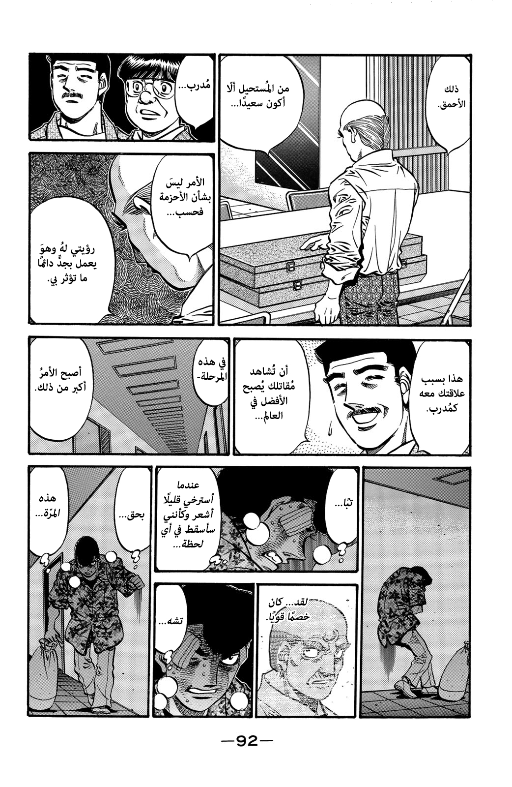 Hajime No Ippo, 557 - الإبن الروحي الأفضل في العالم, page 11