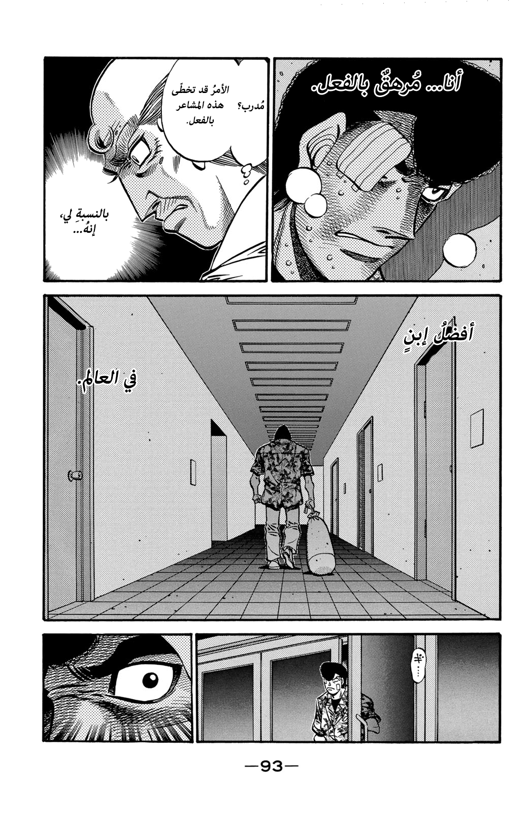 Hajime No Ippo, 557 - الإبن الروحي الأفضل في العالم, page 12