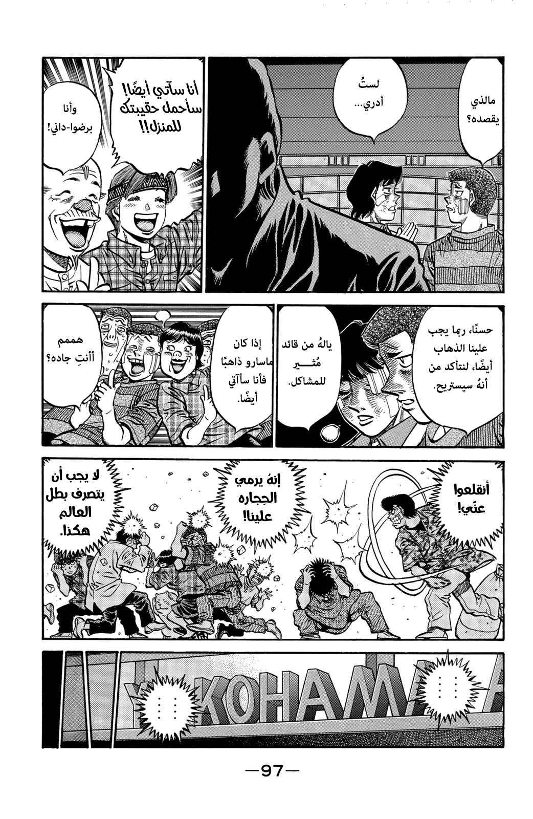 Hajime No Ippo, 557 - الإبن الروحي الأفضل في العالم, page 16