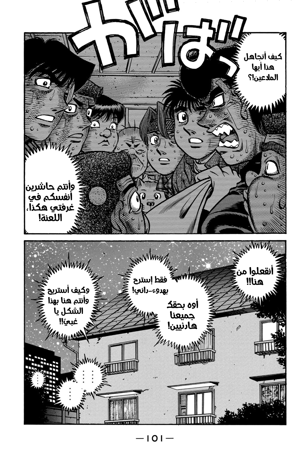 Hajime No Ippo, 557 - الإبن الروحي الأفضل في العالم, page 19