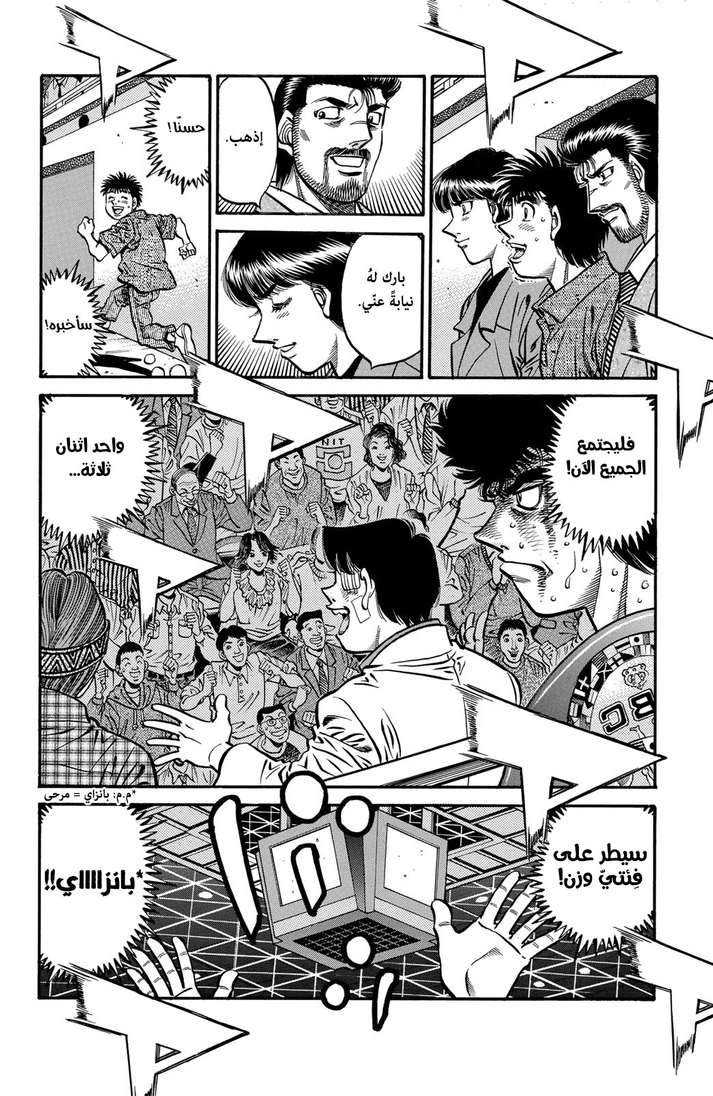 Hajime No Ippo, 557 - الإبن الروحي الأفضل في العالم, page 3