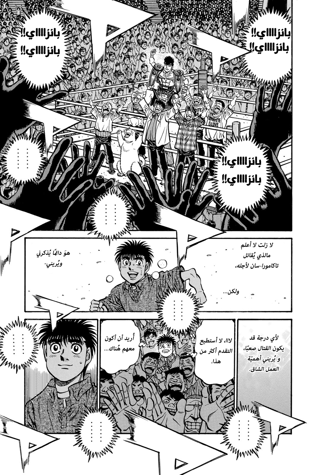 Hajime No Ippo, 557 - الإبن الروحي الأفضل في العالم, page 4