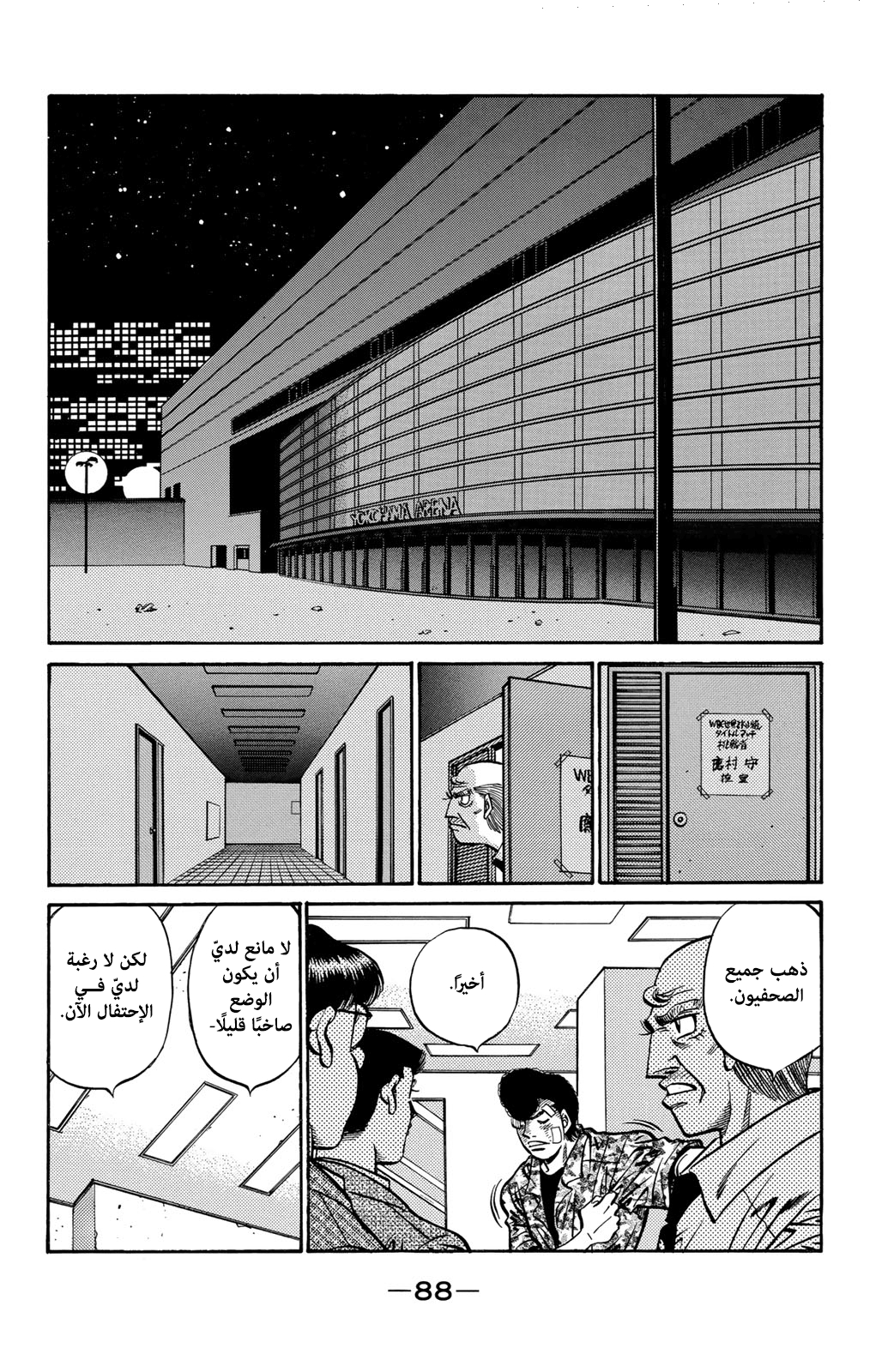 Hajime No Ippo, 557 - الإبن الروحي الأفضل في العالم, page 7