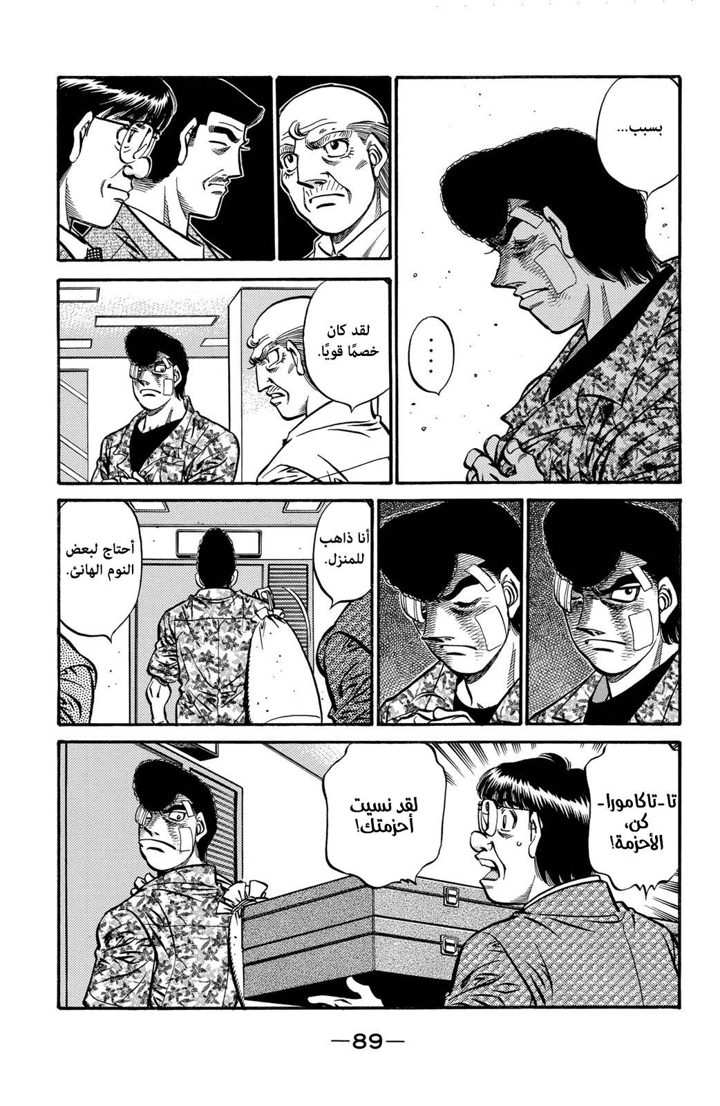 Hajime No Ippo, 557 - الإبن الروحي الأفضل في العالم, page 8