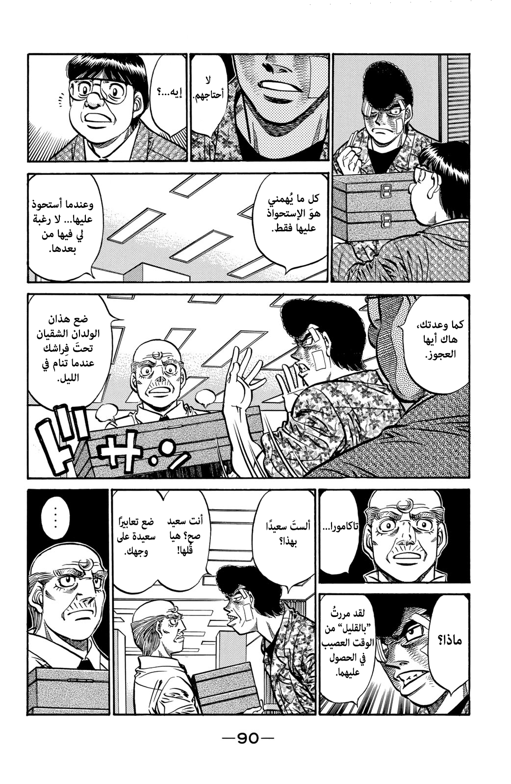 Hajime No Ippo, 557 - الإبن الروحي الأفضل في العالم, page 9