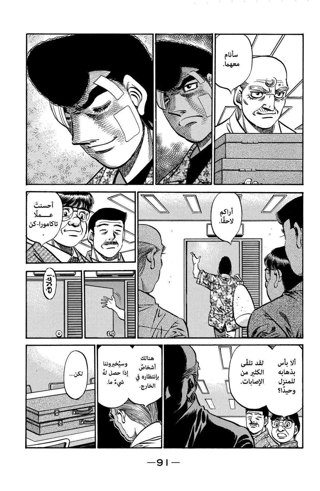 Hajime No Ippo, 557 - الإبن الروحي الأفضل في العالم, page 10