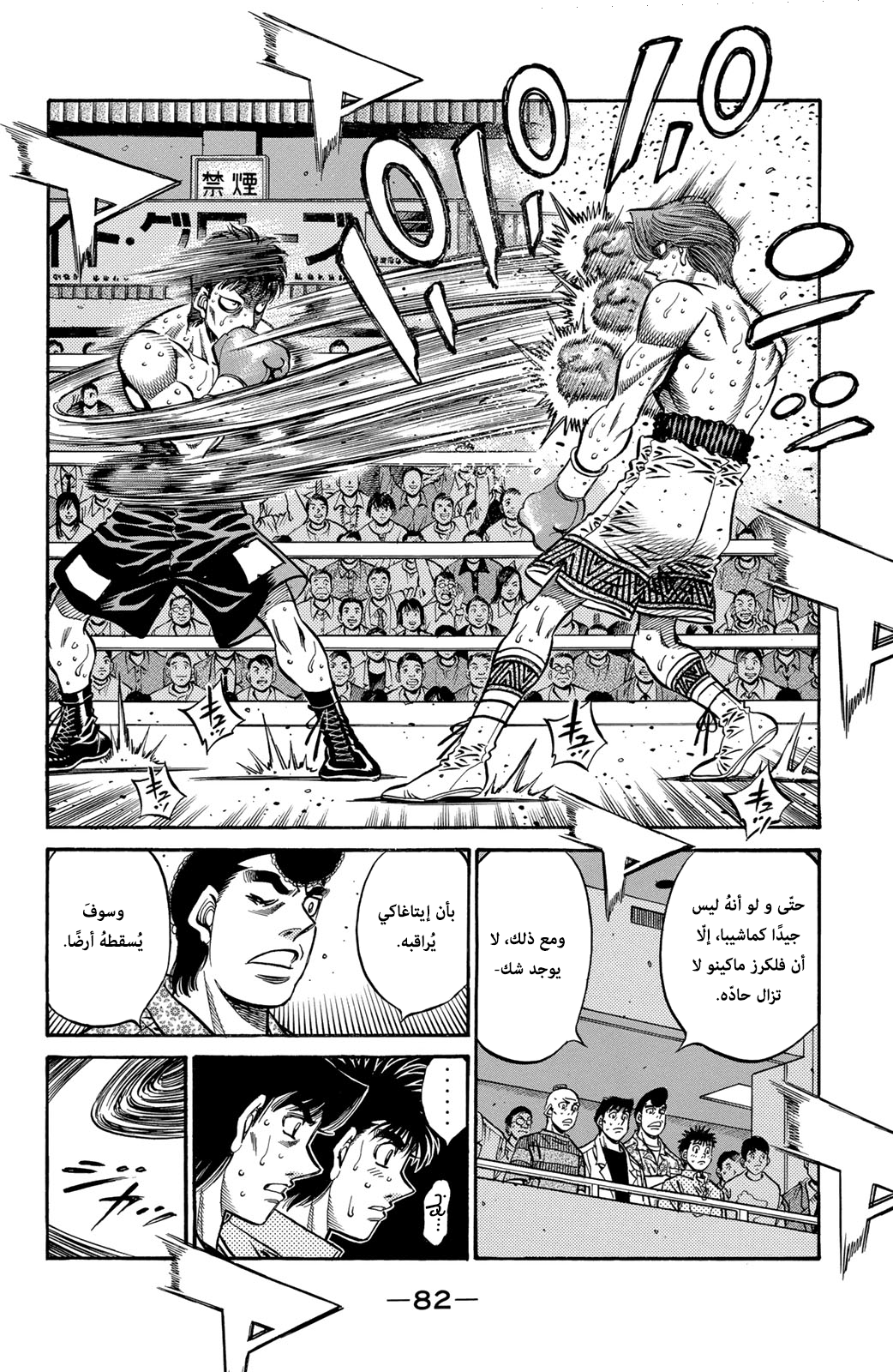 Hajime No Ippo, 566 - الثغرة التي لا يُمكن سدها, page 2