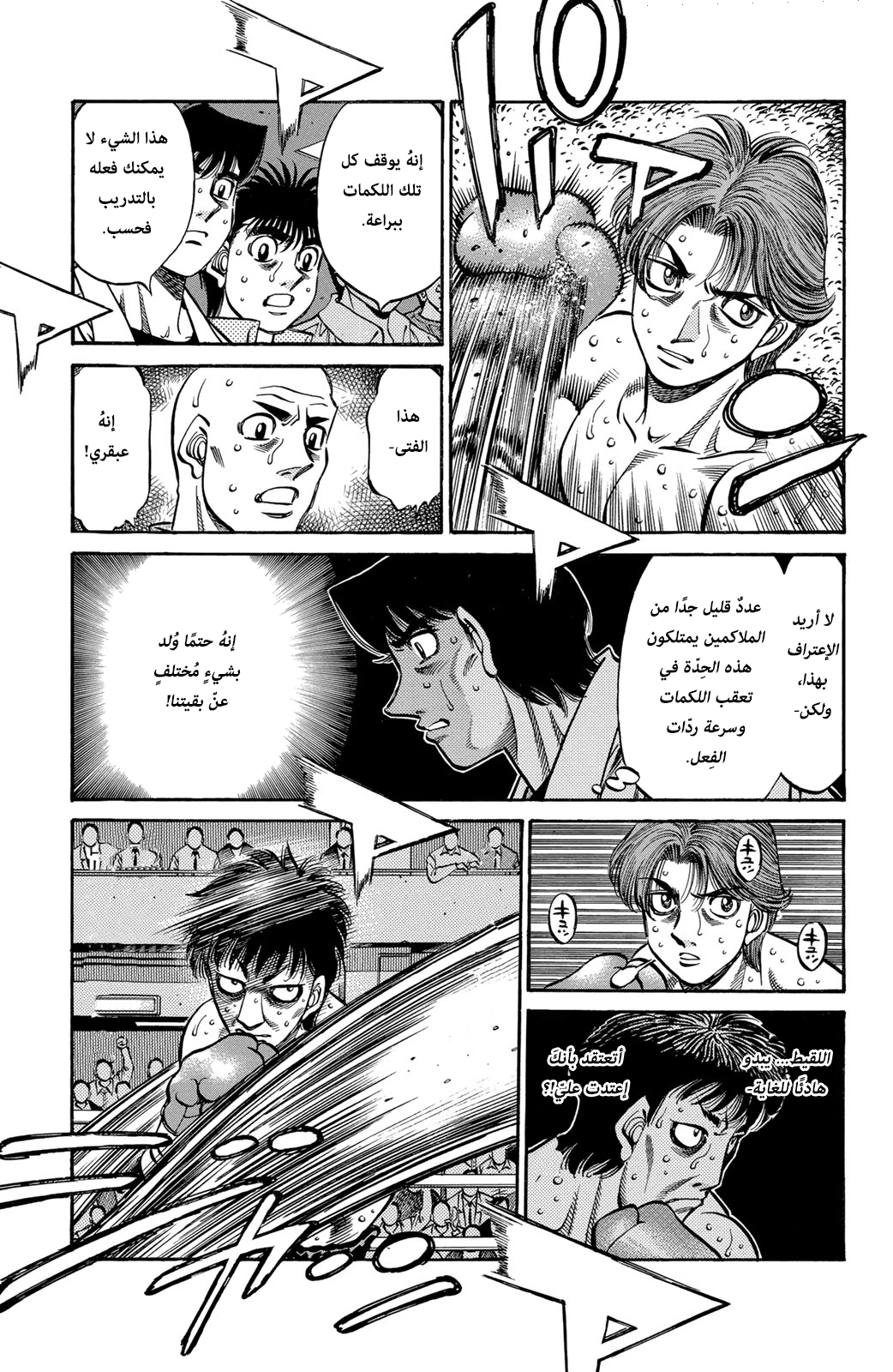 Hajime No Ippo, 566 - الثغرة التي لا يُمكن سدها, page 3