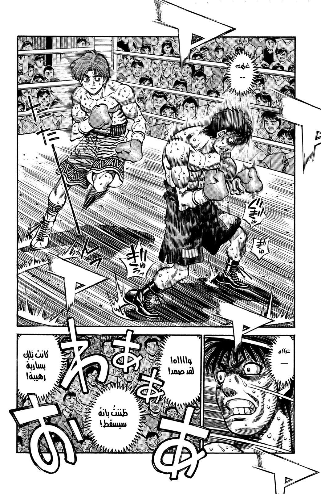 Hajime No Ippo, 566 - الثغرة التي لا يُمكن سدها, page 6