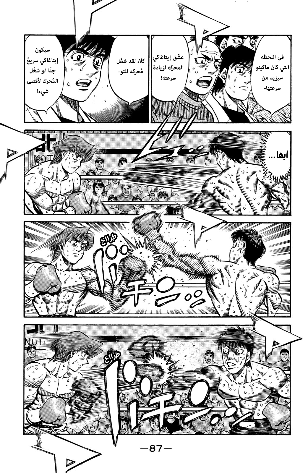 Hajime No Ippo, 566 - الثغرة التي لا يُمكن سدها, page 7