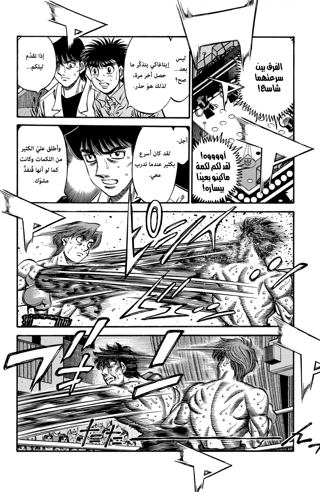 Hajime No Ippo, 566 - الثغرة التي لا يُمكن سدها, page 8