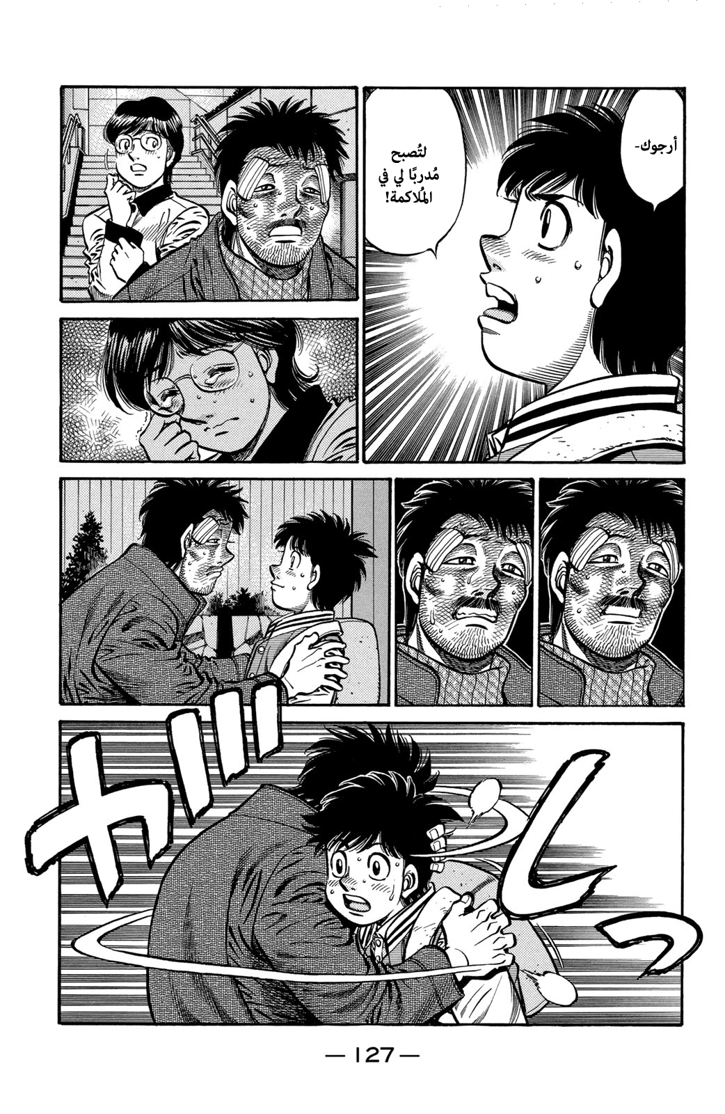 Hajime No Ippo, 656 - الجِسر إلى الغد, page 3