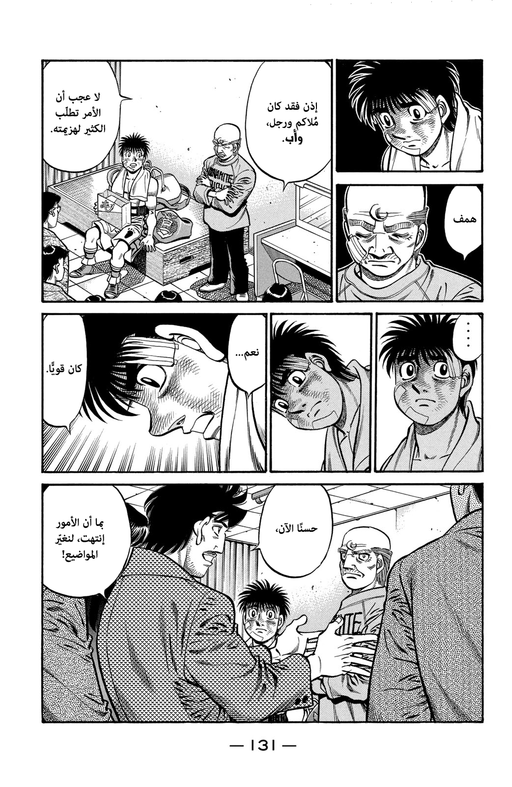 Hajime No Ippo, 656 - الجِسر إلى الغد, page 6