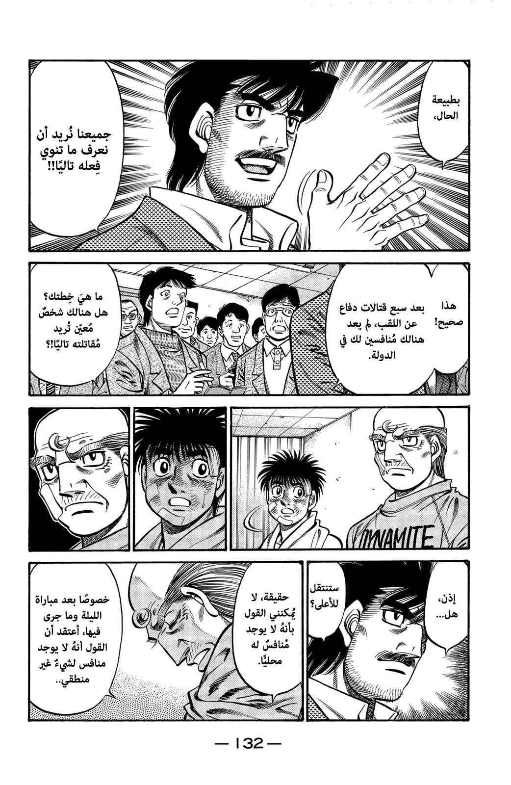 Hajime No Ippo, 656 - الجِسر إلى الغد, page 7