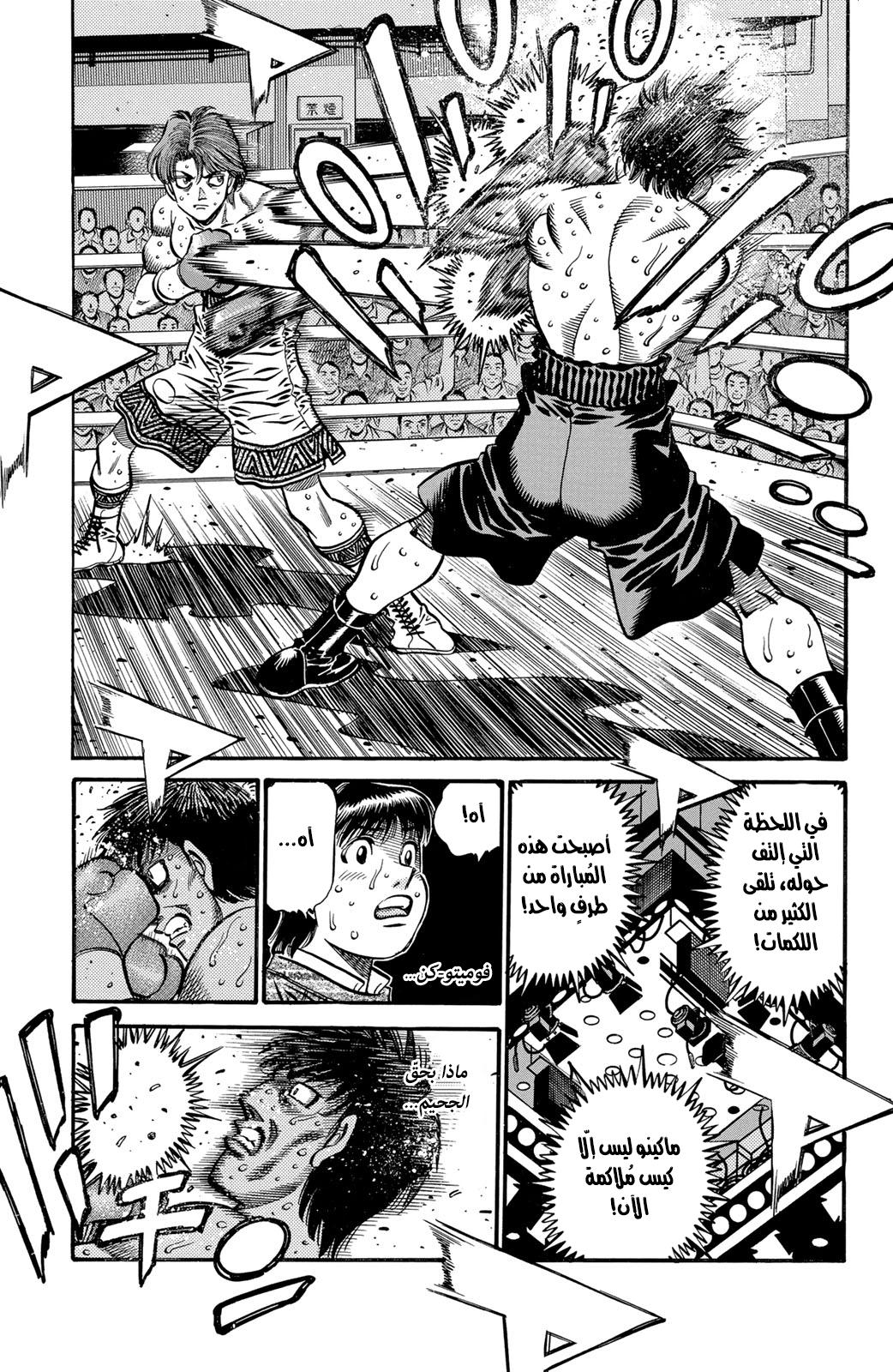 Hajime No Ippo, 567 - مشاعر الحِصان الأسود القوية, page 3