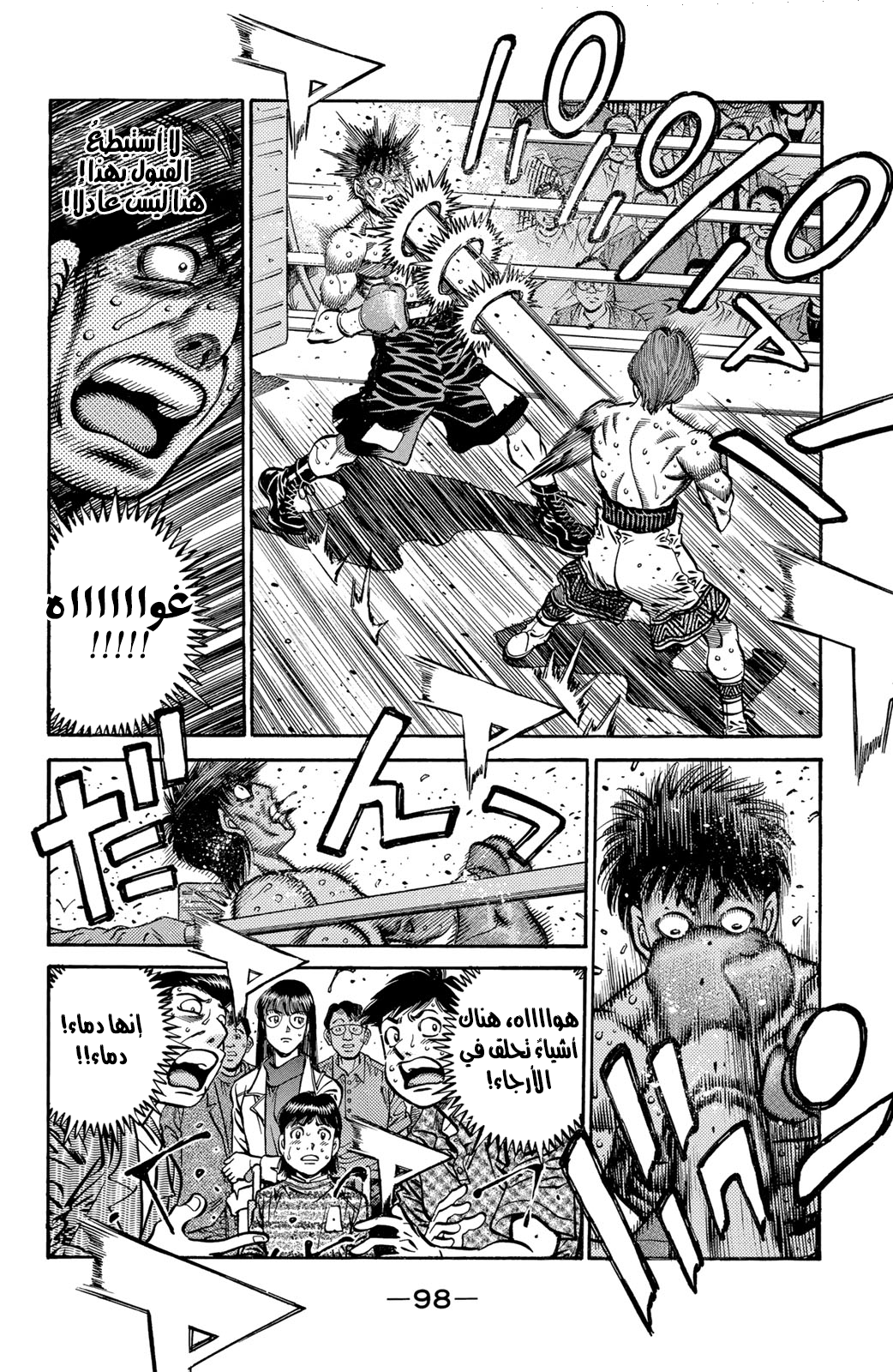 Hajime No Ippo, 567 - مشاعر الحِصان الأسود القوية, page 4
