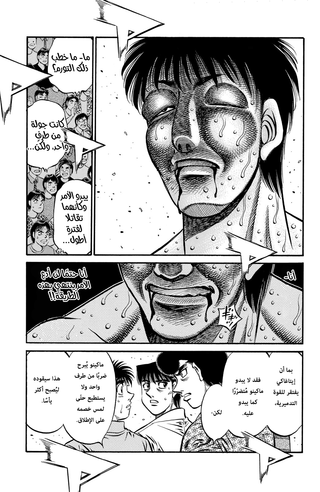 Hajime No Ippo, 567 - مشاعر الحِصان الأسود القوية, page 7