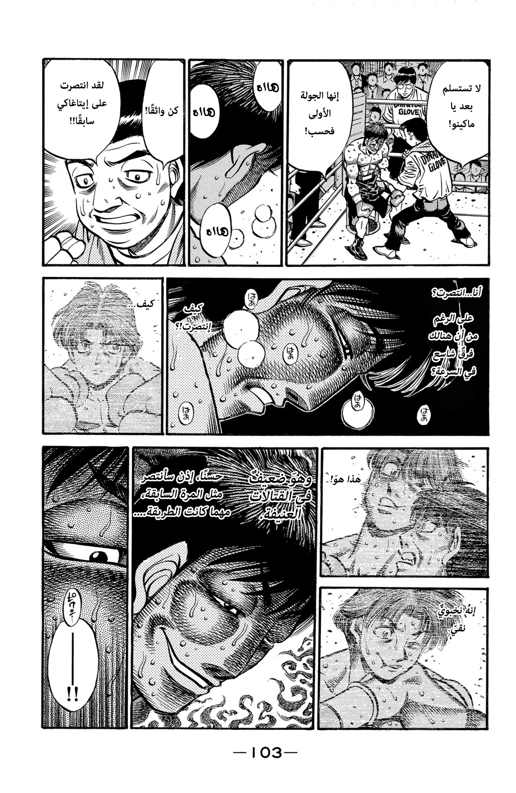 Hajime No Ippo, 567 - مشاعر الحِصان الأسود القوية, page 9