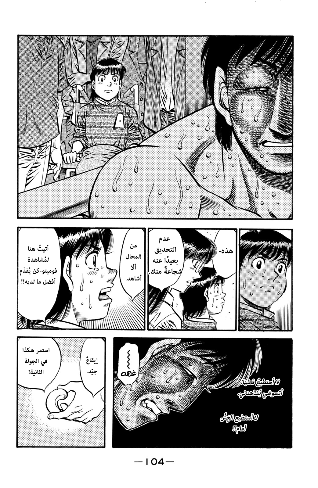 Hajime No Ippo, 567 - مشاعر الحِصان الأسود القوية, page 10