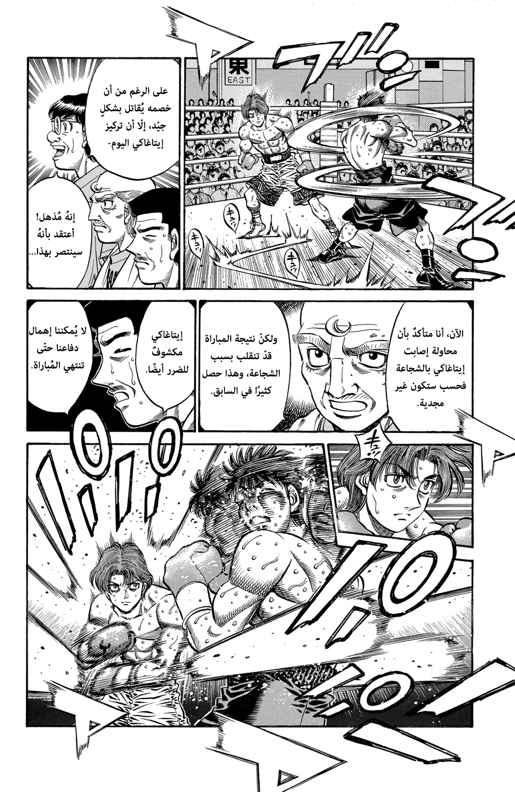 Hajime No Ippo, 568 - عندما تحطَّمت معنوياته, page 2