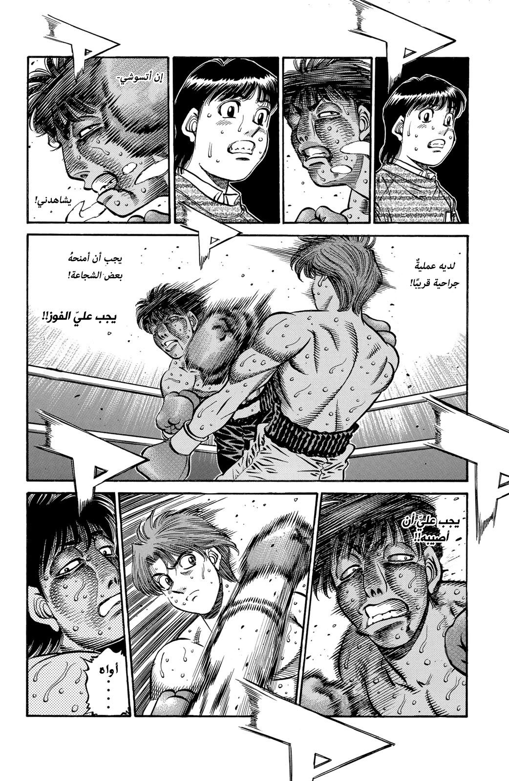 Hajime No Ippo, 568 - عندما تحطَّمت معنوياته, page 4