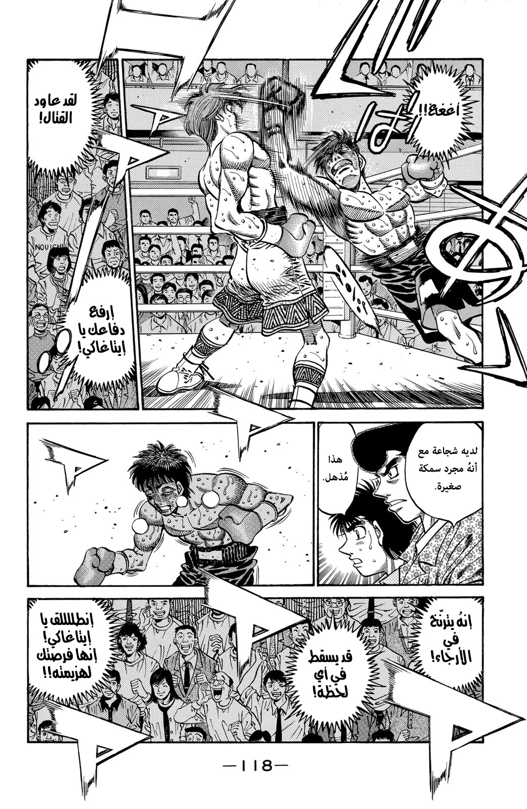 Hajime No Ippo, 568 - عندما تحطَّمت معنوياته, page 8
