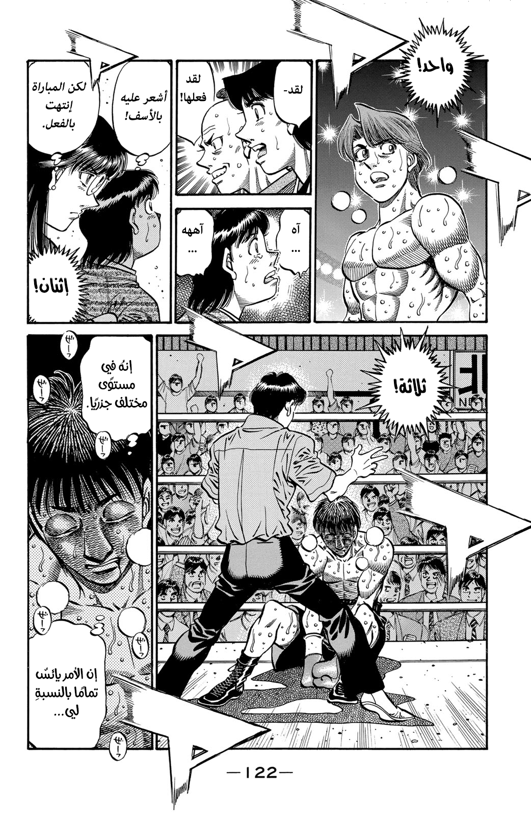 Hajime No Ippo, 569 - العُشبة التي نضُجت بإستقامه, page 2