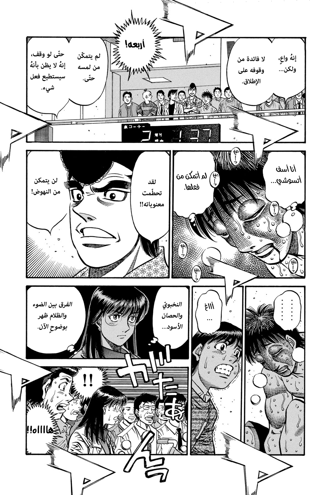 Hajime No Ippo, 569 - العُشبة التي نضُجت بإستقامه, page 3