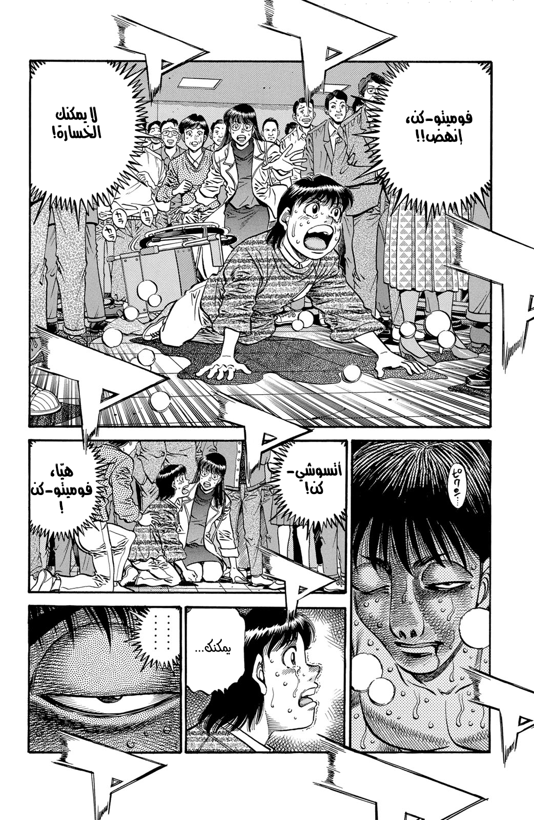 Hajime No Ippo, 569 - العُشبة التي نضُجت بإستقامه, page 4