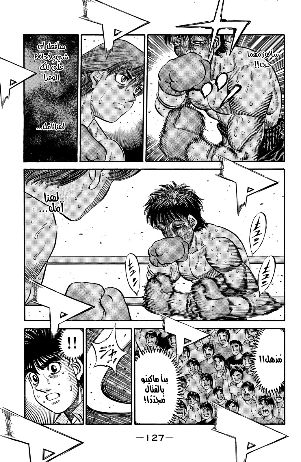 Hajime No Ippo, 569 - العُشبة التي نضُجت بإستقامه, page 7