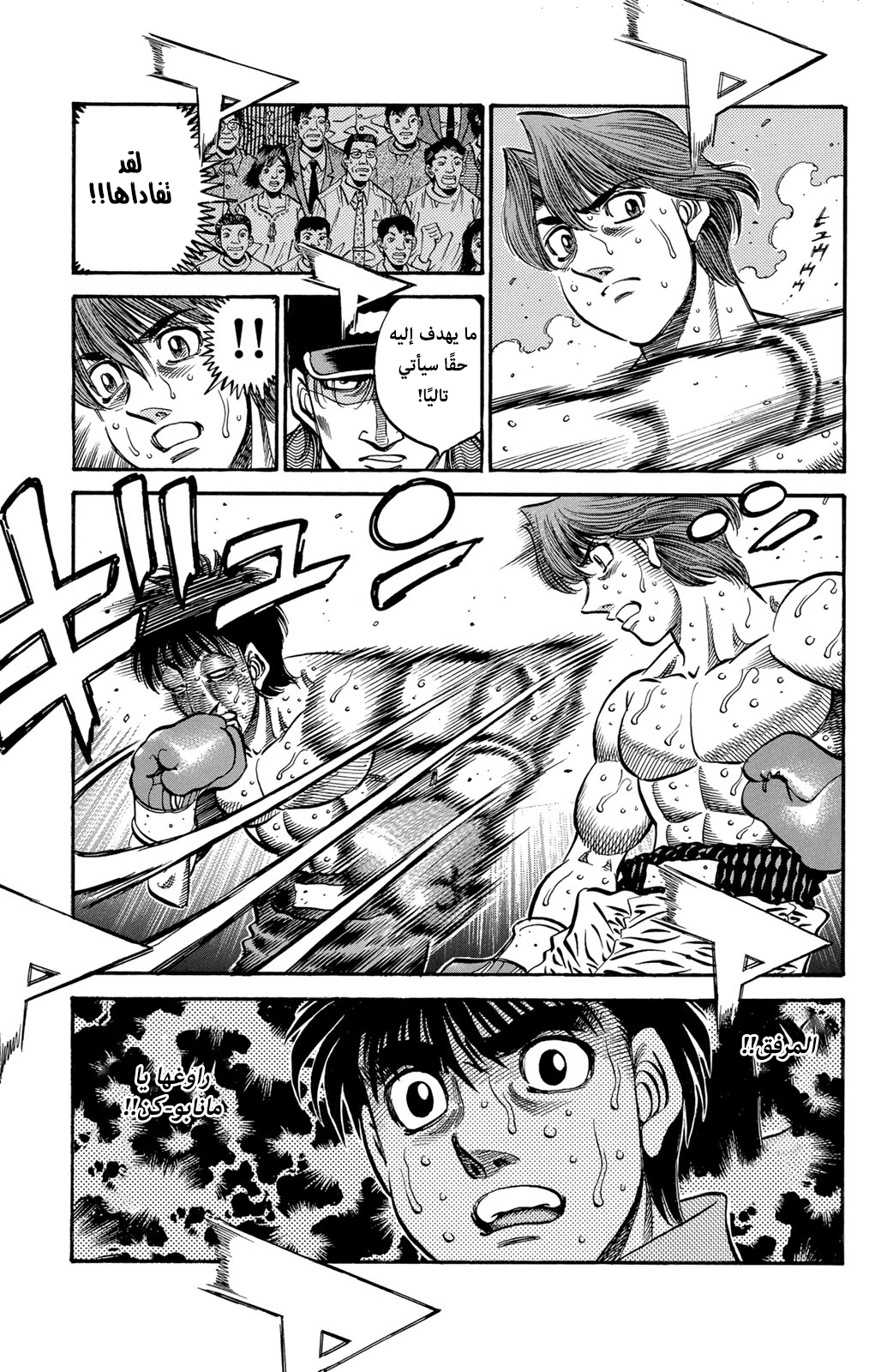 Hajime No Ippo, 569 - العُشبة التي نضُجت بإستقامه, page 9