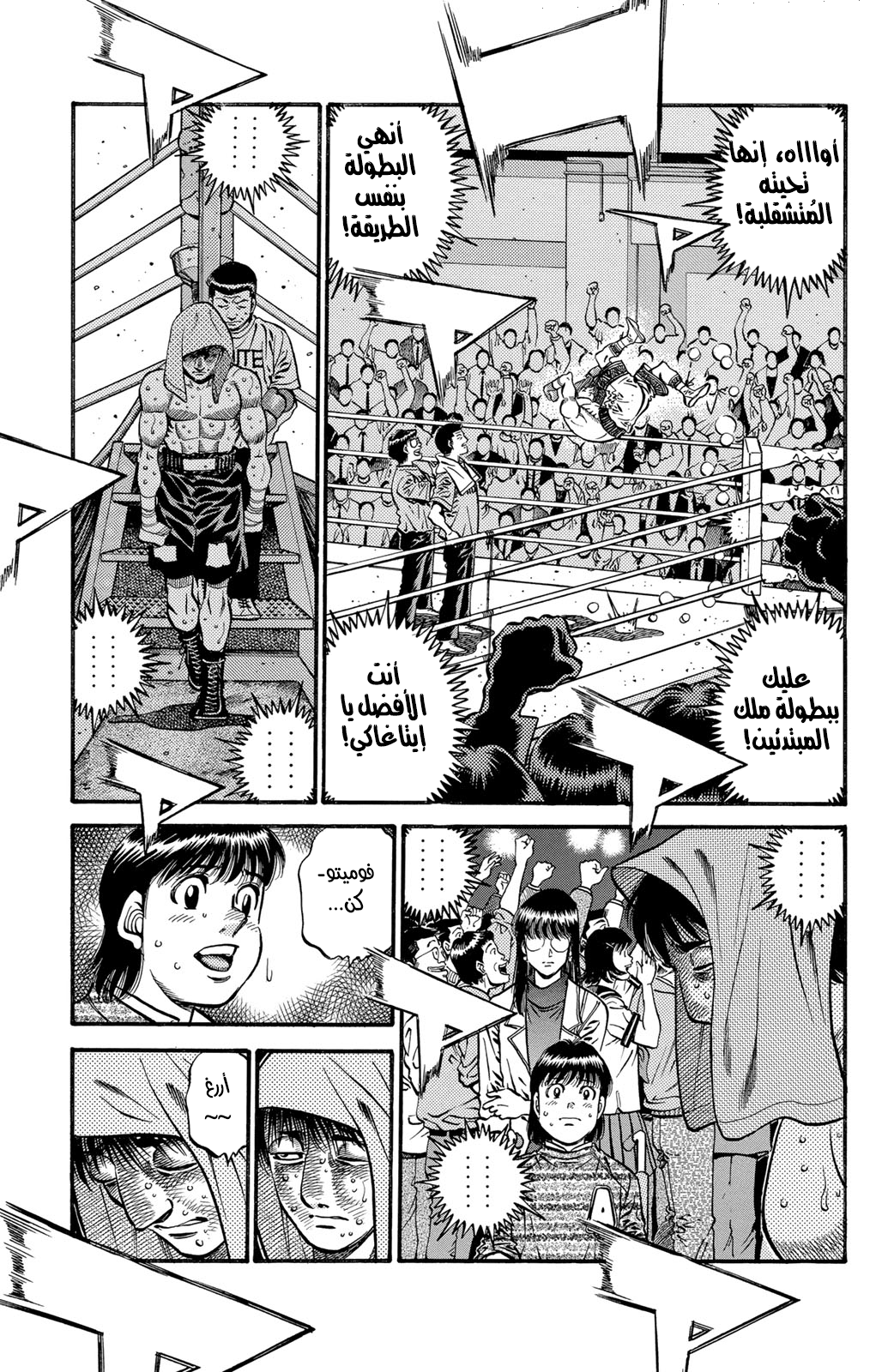 Hajime No Ippo, 570 - بُرهان المُلاكم المُحترف, page 17