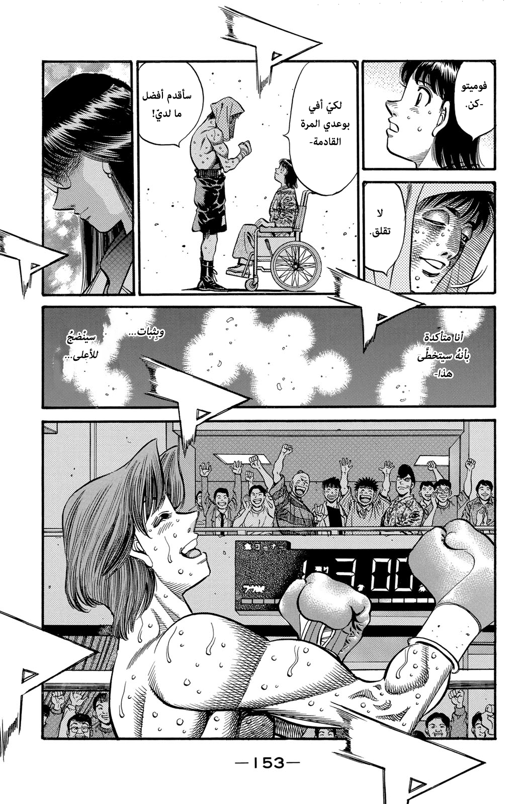 Hajime No Ippo, 570 - بُرهان المُلاكم المُحترف, page 19